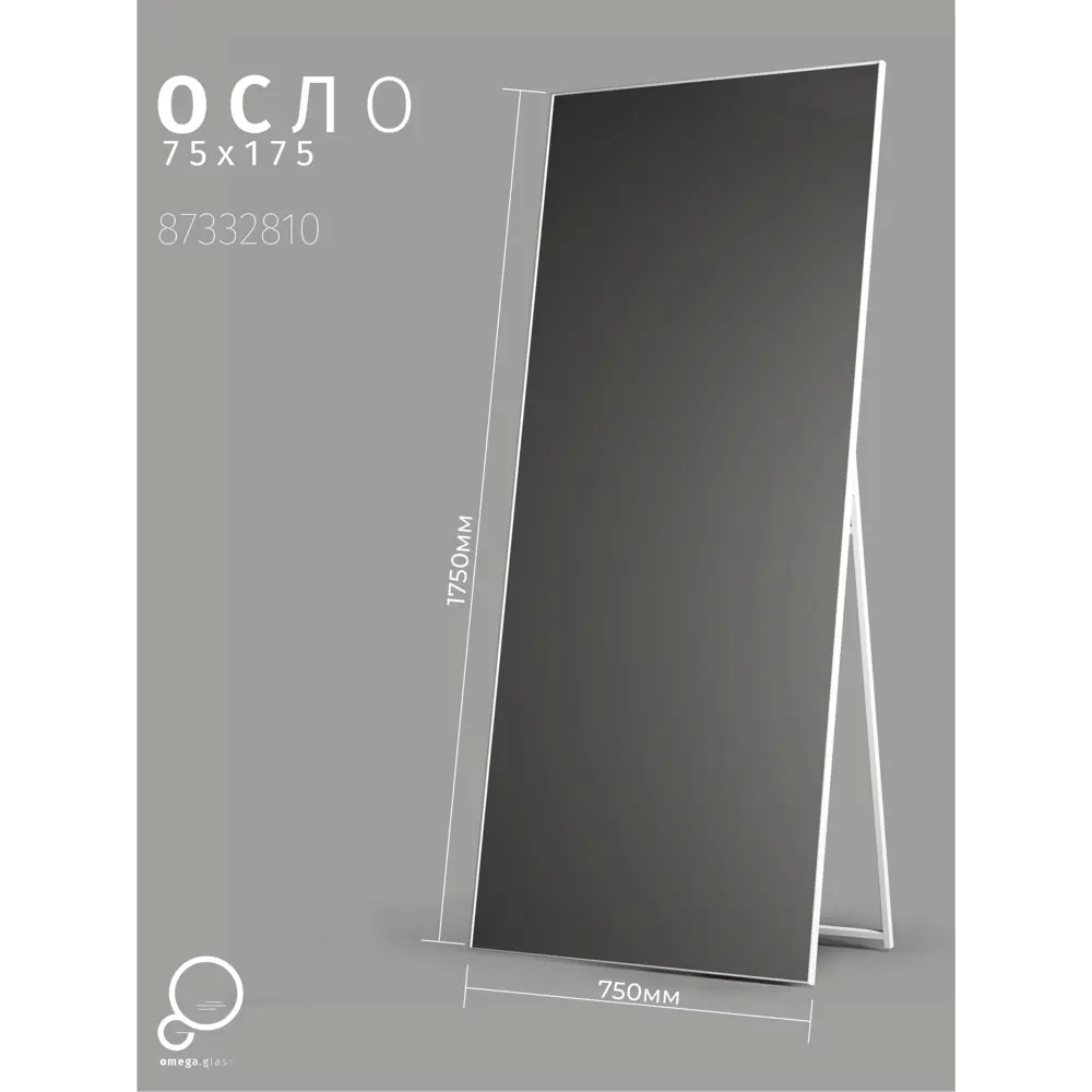 Зеркало декоративное Осло прямоугольное 75x175 см металл цвет белый 87332810 STLM-2125050 Santreyd Бытовое зеркало - Вид №6