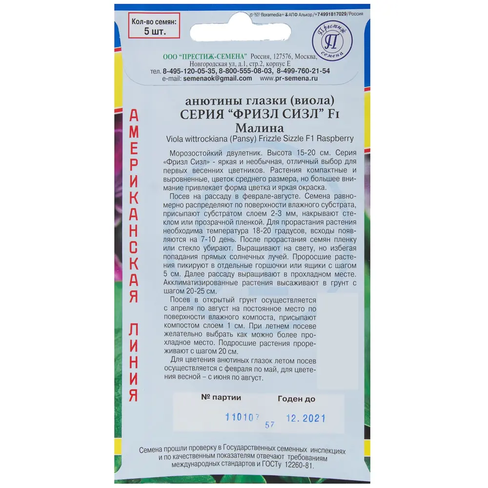 Семена Анютины глазки Фризл Сизл цвет малиновый Престиж семена 81931593 STLM-2179077  - Вид №1
