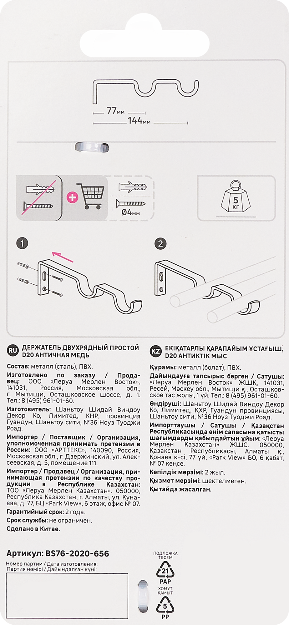 Держатель двухрядный INSPIRE античная медь для карниза 85186790 STLM-0059670 - Вид №3