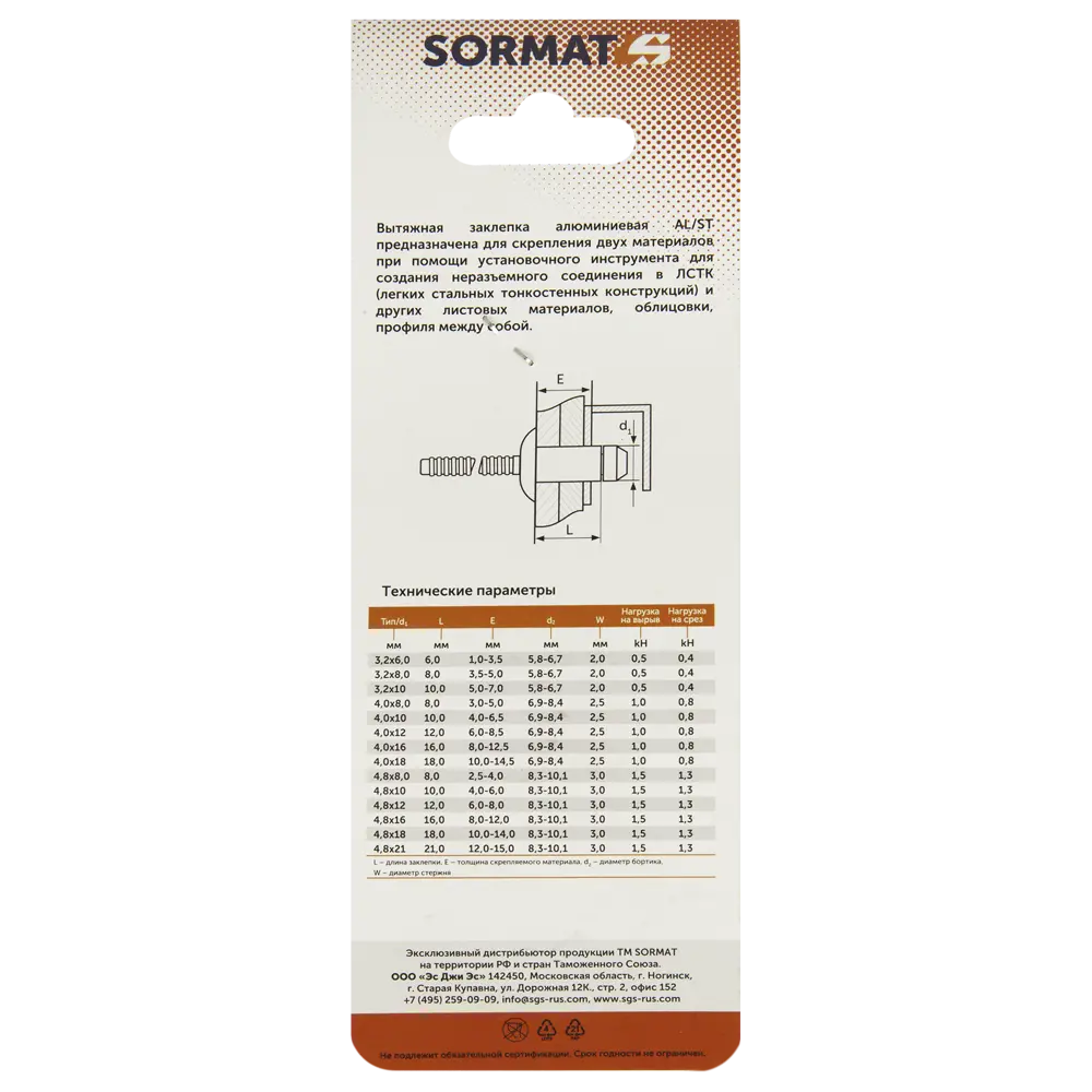 87936797 Заклепка Sormat 4x12 мм, 50 шт. STLM-1007170 Santreyd  - Вид №2