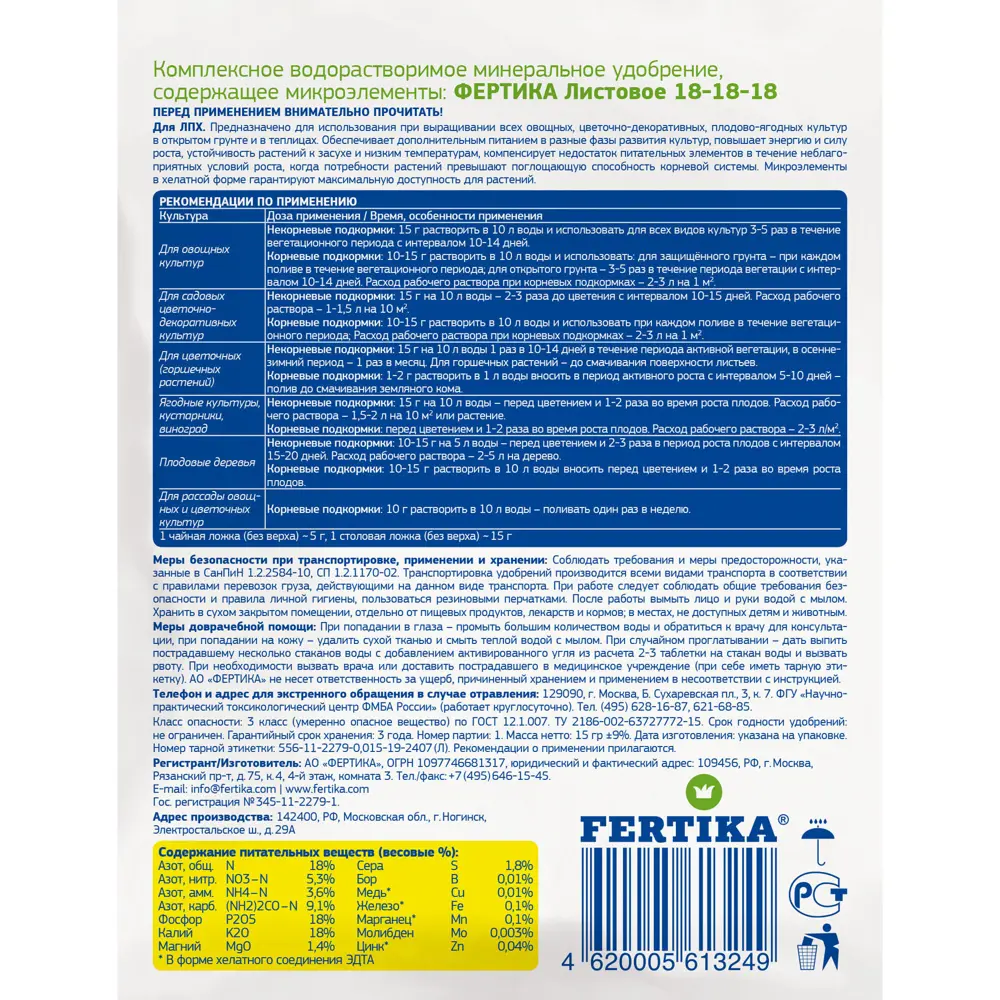 FERTIKA LeafPower — универсальное листовое удобрение для цветов и овощей 82617078 STLM-0031842 - Вид №1