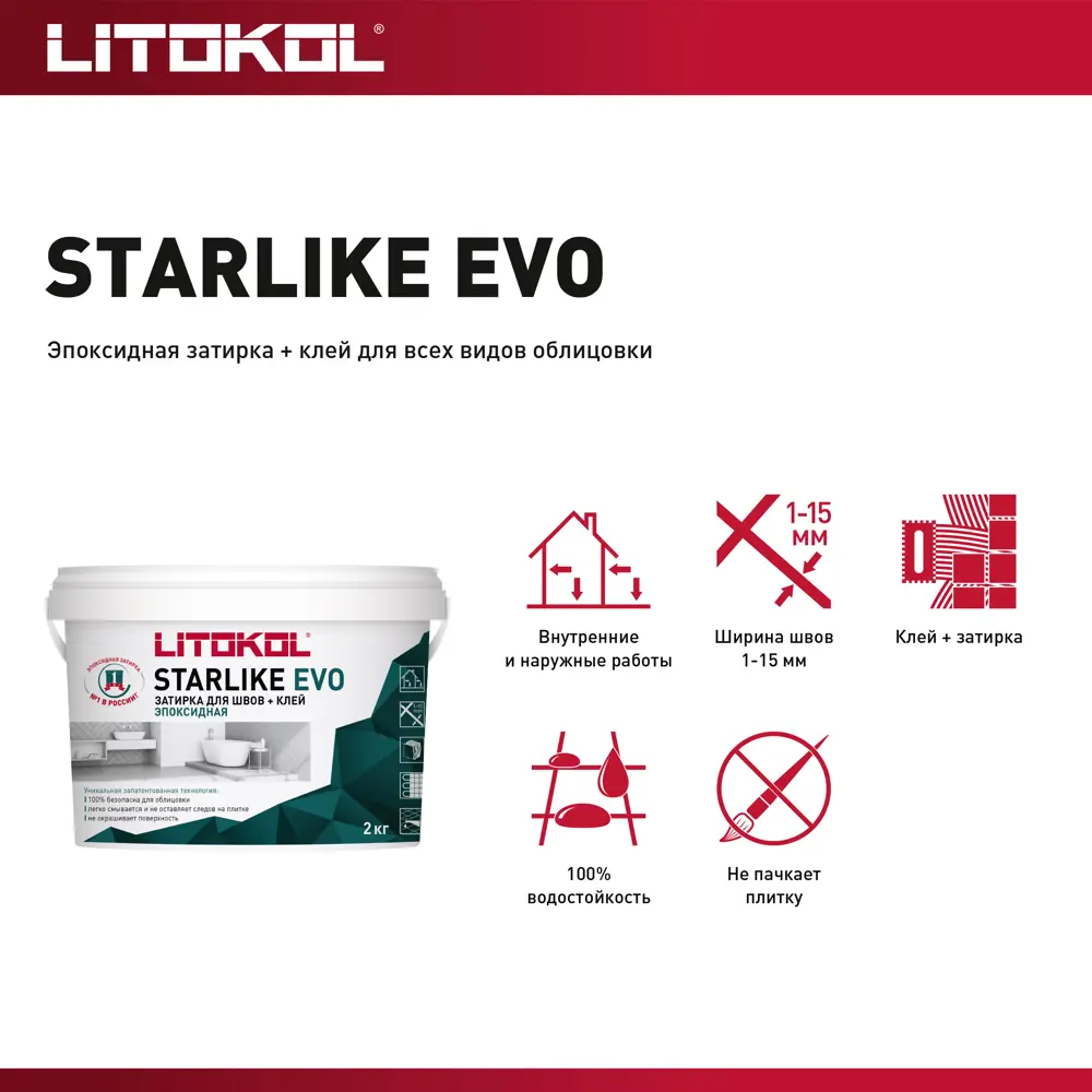Затирка эпоксидная Litokol Starlike Evo S.350 цвет сапфировый 2 кг STLM-2171564 - Вид №6