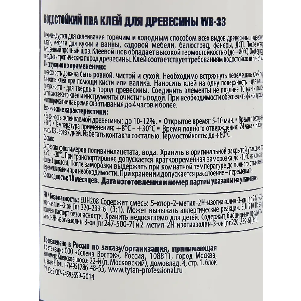 Влагостойкий клей Tytan D3 для дерева и мебели 85544547 STLM-0063756 - Вид №2