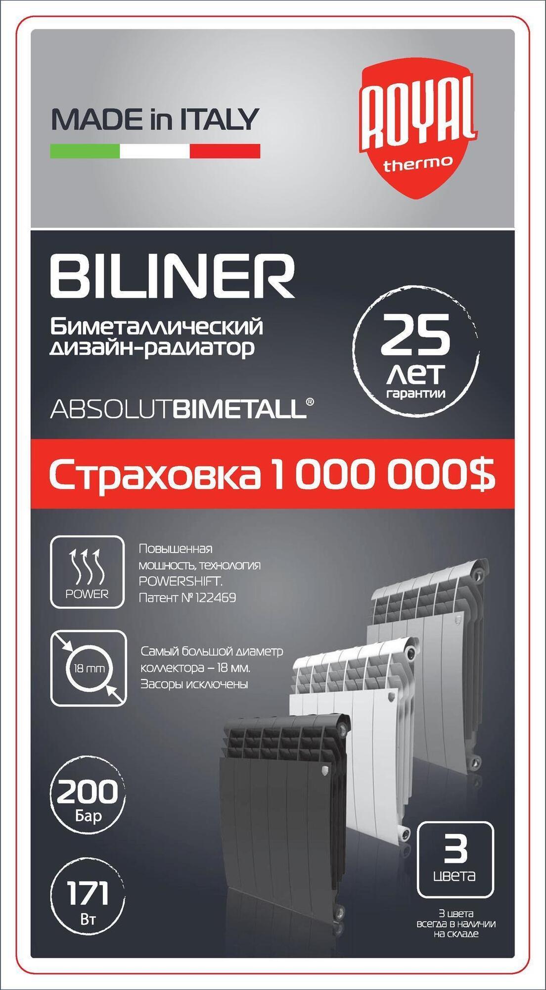 Радиатор биметаллический Royal Thermo Biliner Noir Sable 500 (черный)  - 8 секций sun-id-646072 - Вид №1