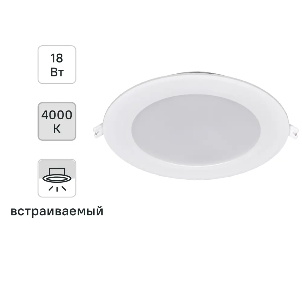 85004422 Светильник точечный светодиодный встраиваемый 1716 круг 18Вт нейтральный теплый свет STLM-0057734 Santreyd 