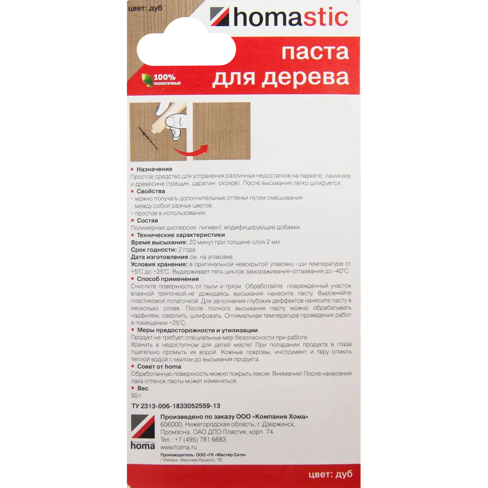 Santreyd Паста для реставрации деревянных поверхностей цвет Дуб 50 г 12383942 STLM-0002096 - Вид №2