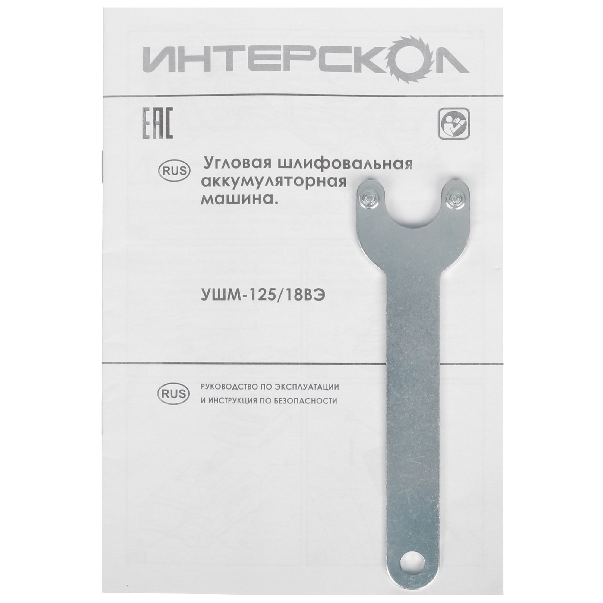 Углошлифовальная машина (УШМ) Интерскол 125/18ВЭ АПИ 18V  , Без ЗУ, Без АКБ 5322771 STDN-0122997 - Вид №5