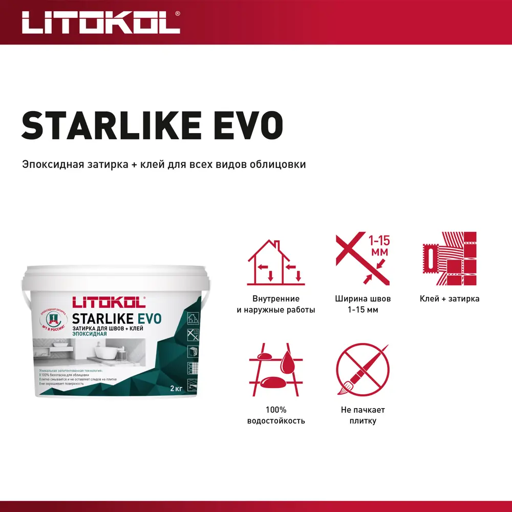 Litokol Starlike Evo - эпоксидная затирка и клей синий деним 2 кг 82860202 STLM-0037258 - Вид №6