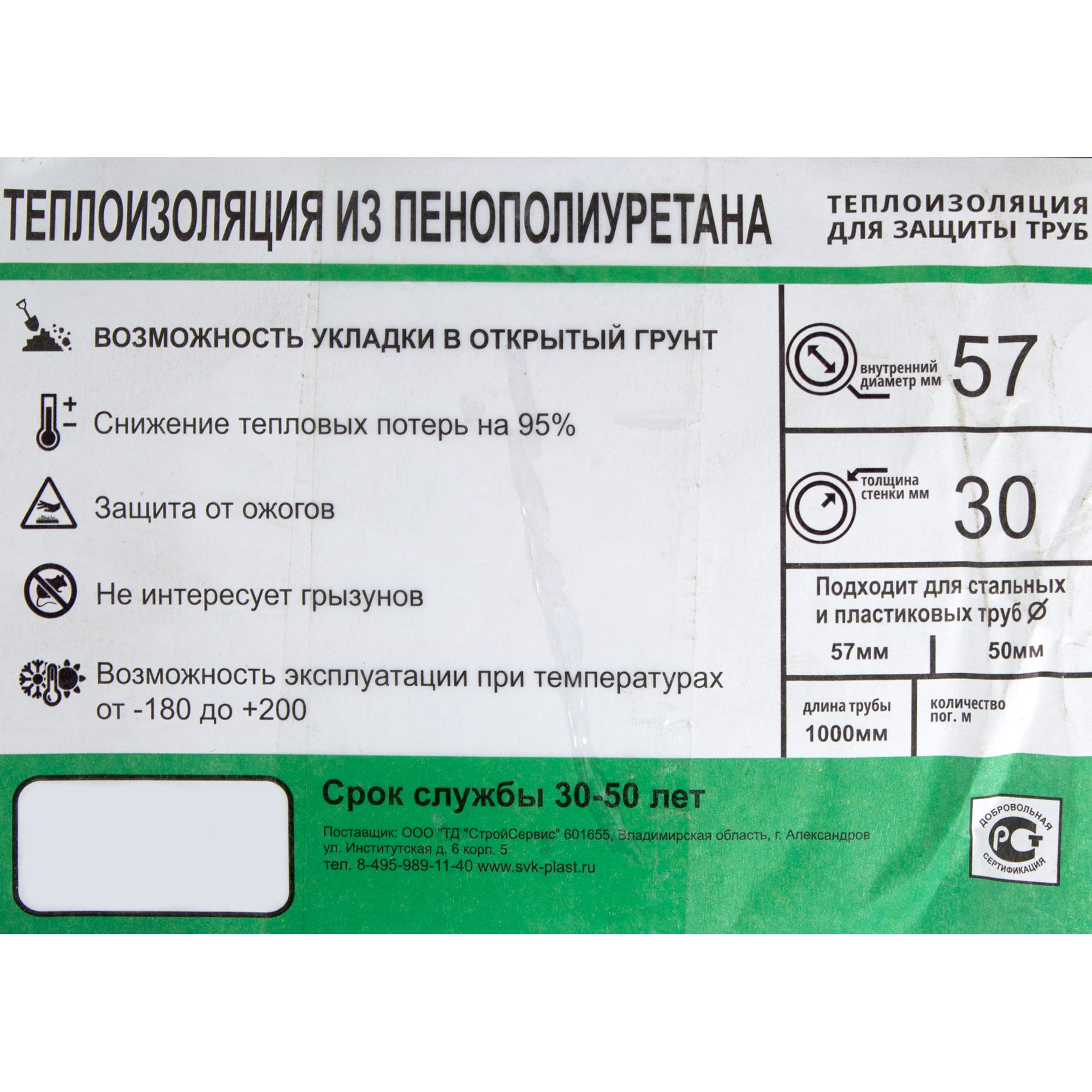 82183119 Изоляция для труб, Ø57 мм, пенополиуретан Santreyd  - Вид №2