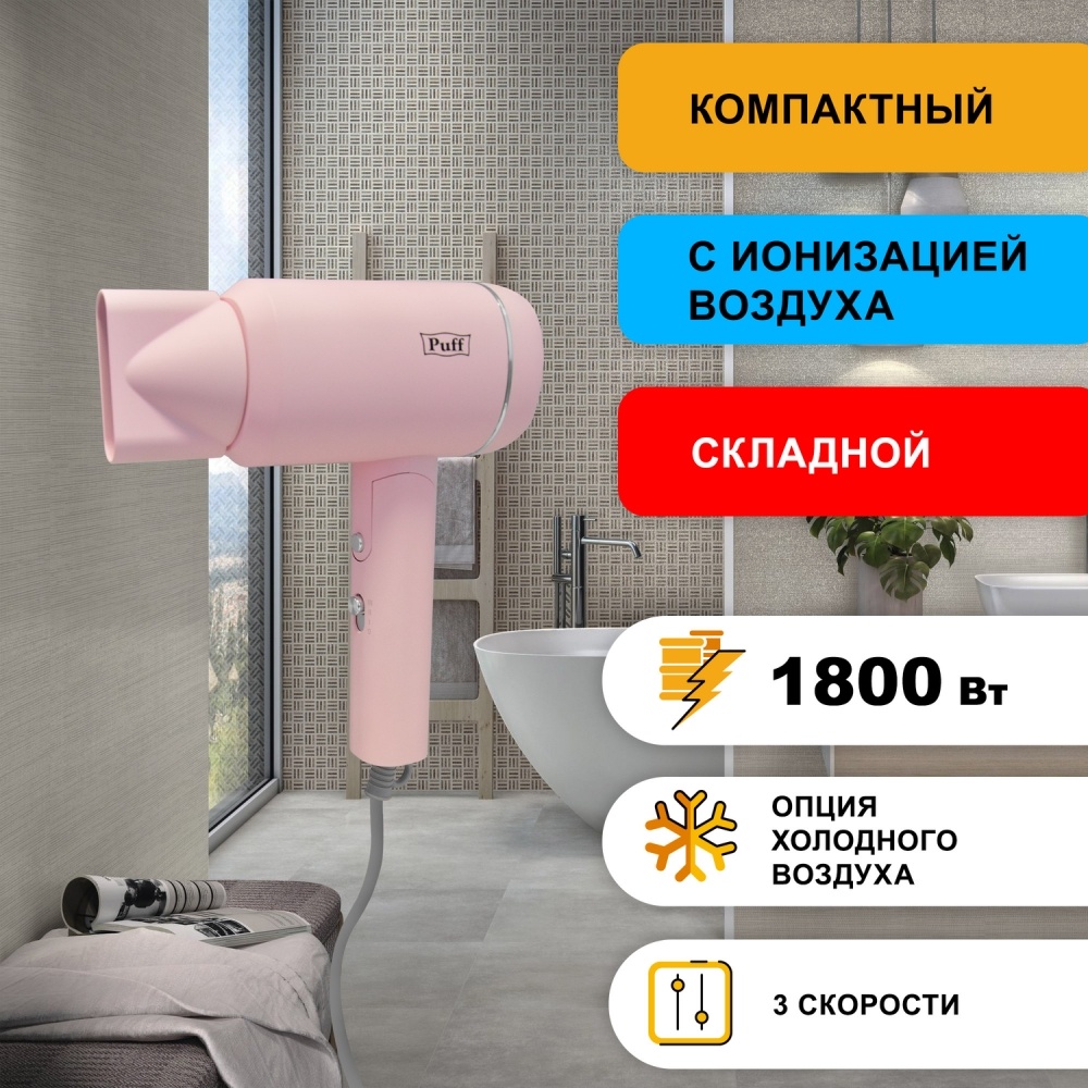 1405.016 Фен для волос 1801 Pink PUFF