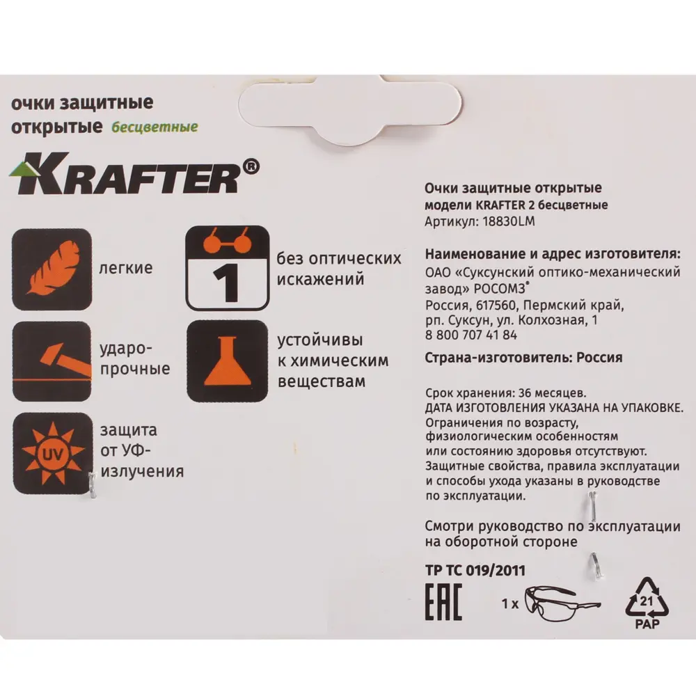 Очки защитные открытые Krafter 18830LM прозрачные с защитой от запотевания и царапин STLM-2064854 - Вид №1