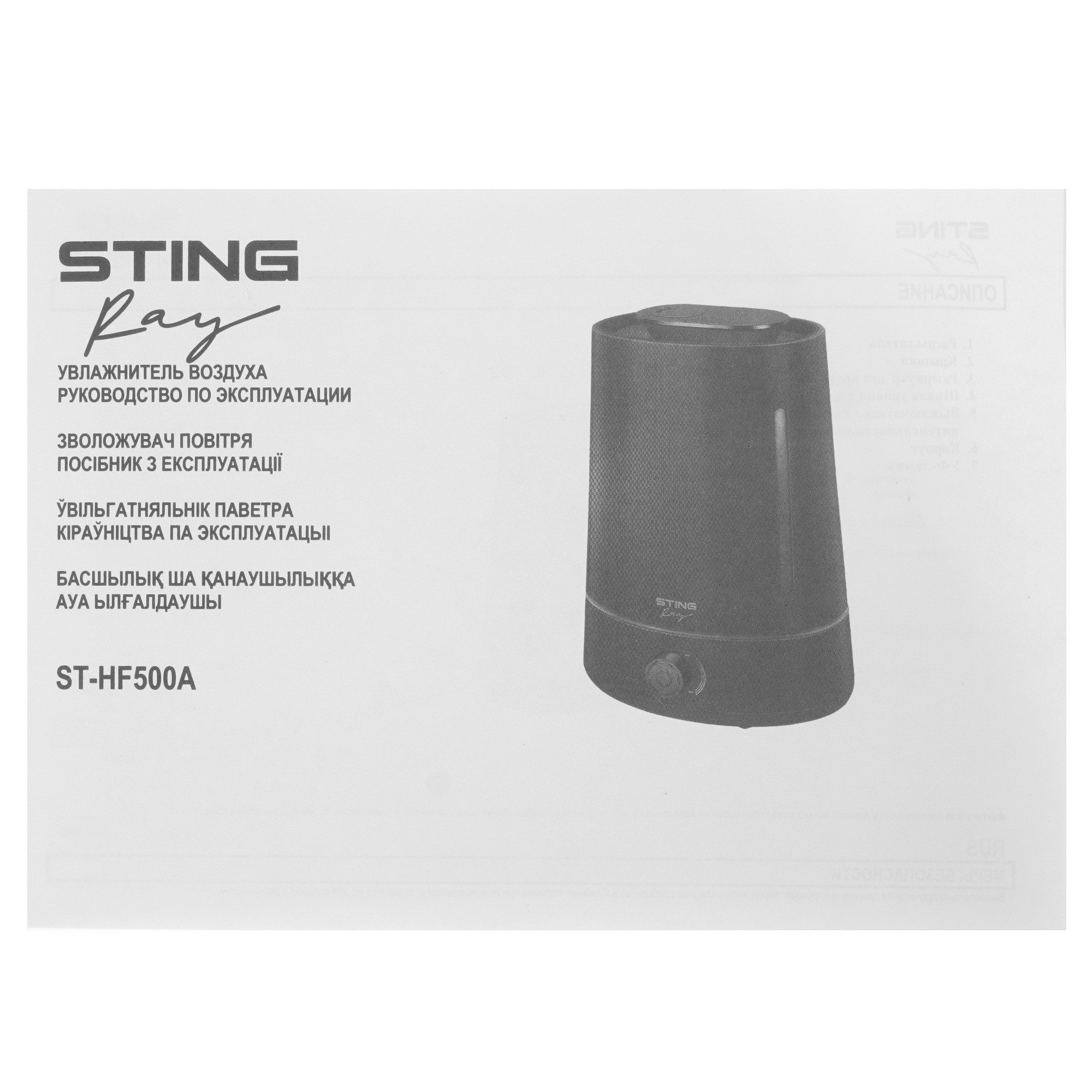 9111548 Увлажнитель воздуха Stingray ST-HF500A STDN-0068086 - Вид №7
