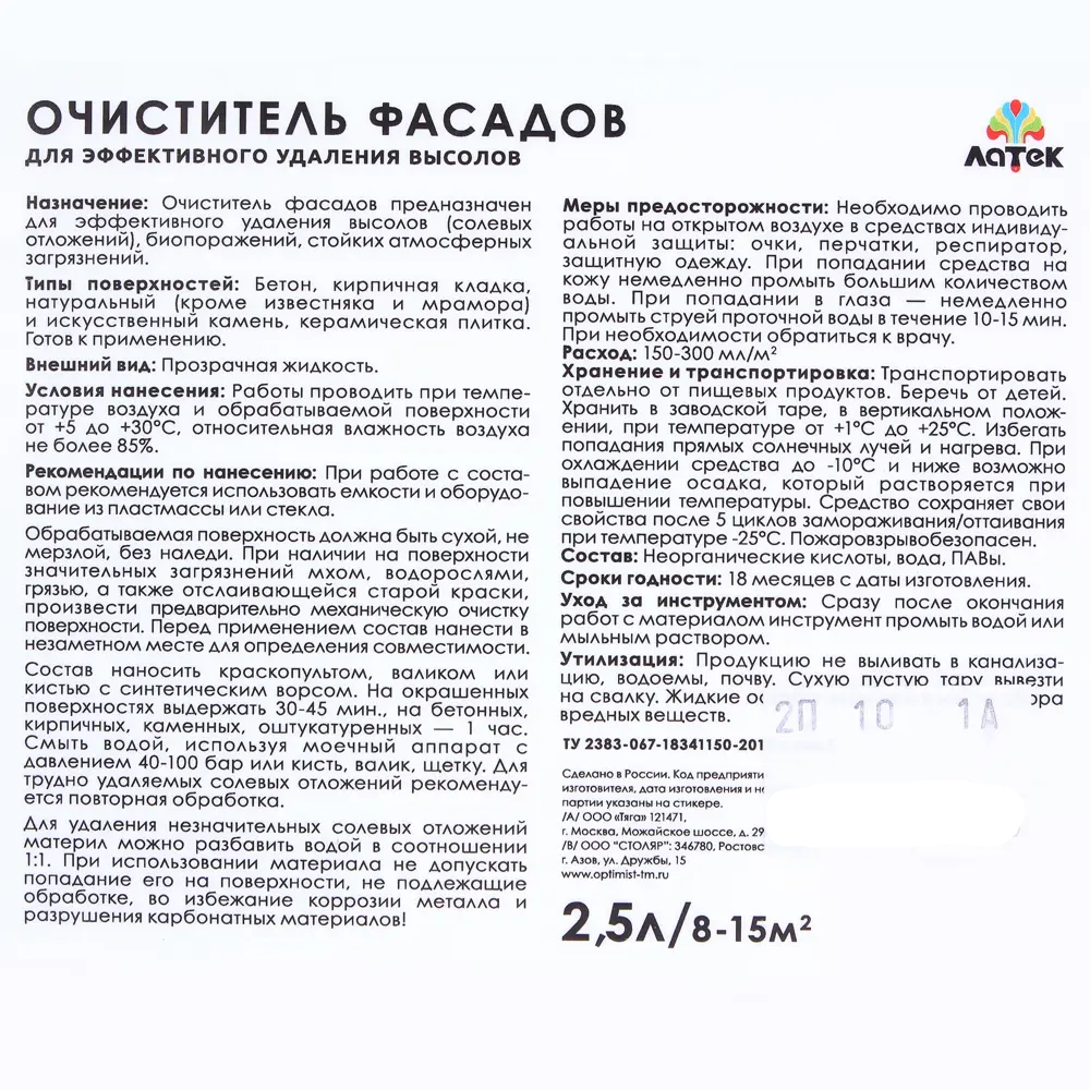 Очиститель фасадов Латек 2.5 л 81963395 STLM-2099004  - Вид №2