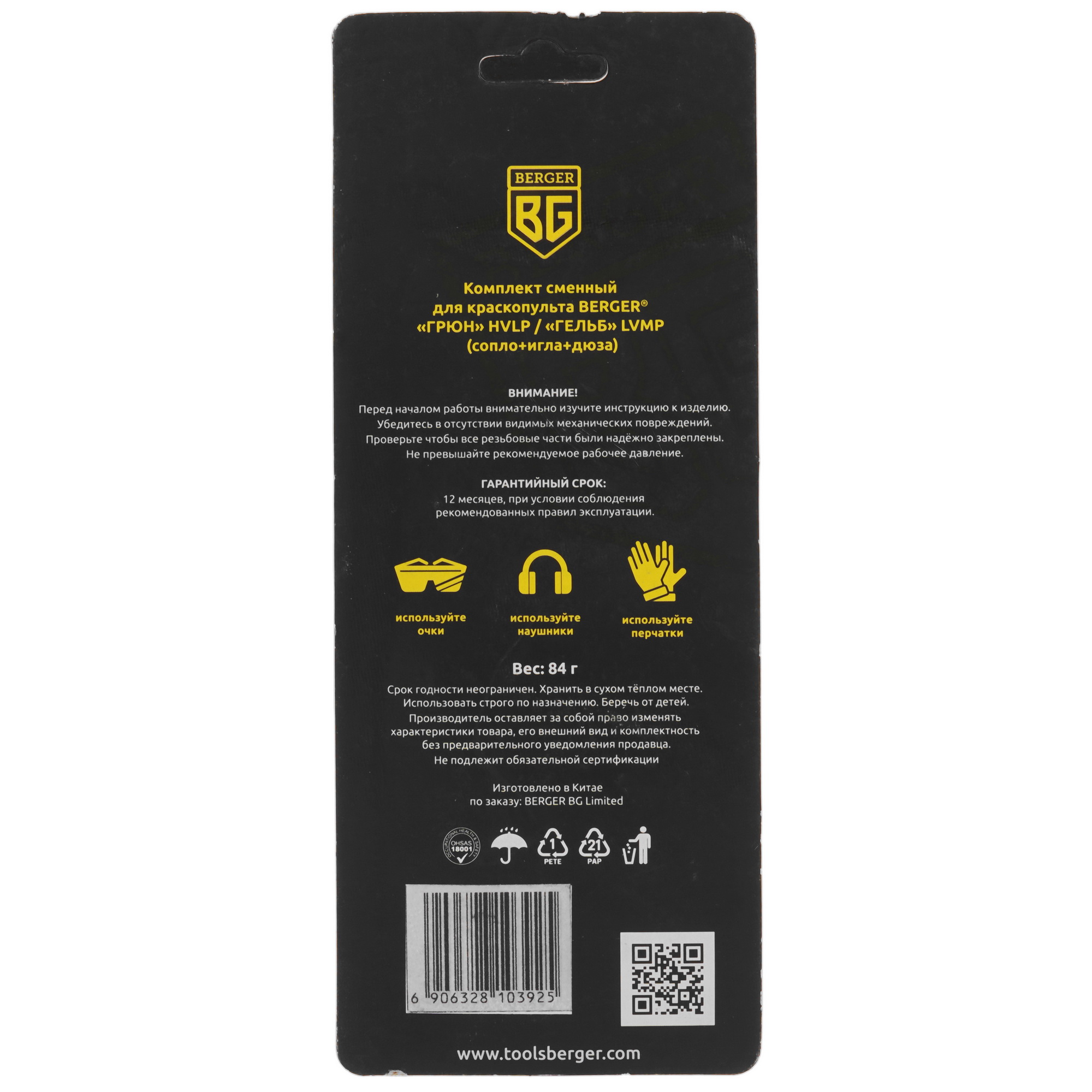 Сопло BERGER BG1384 9128212 STDN-0133869 - Вид №1