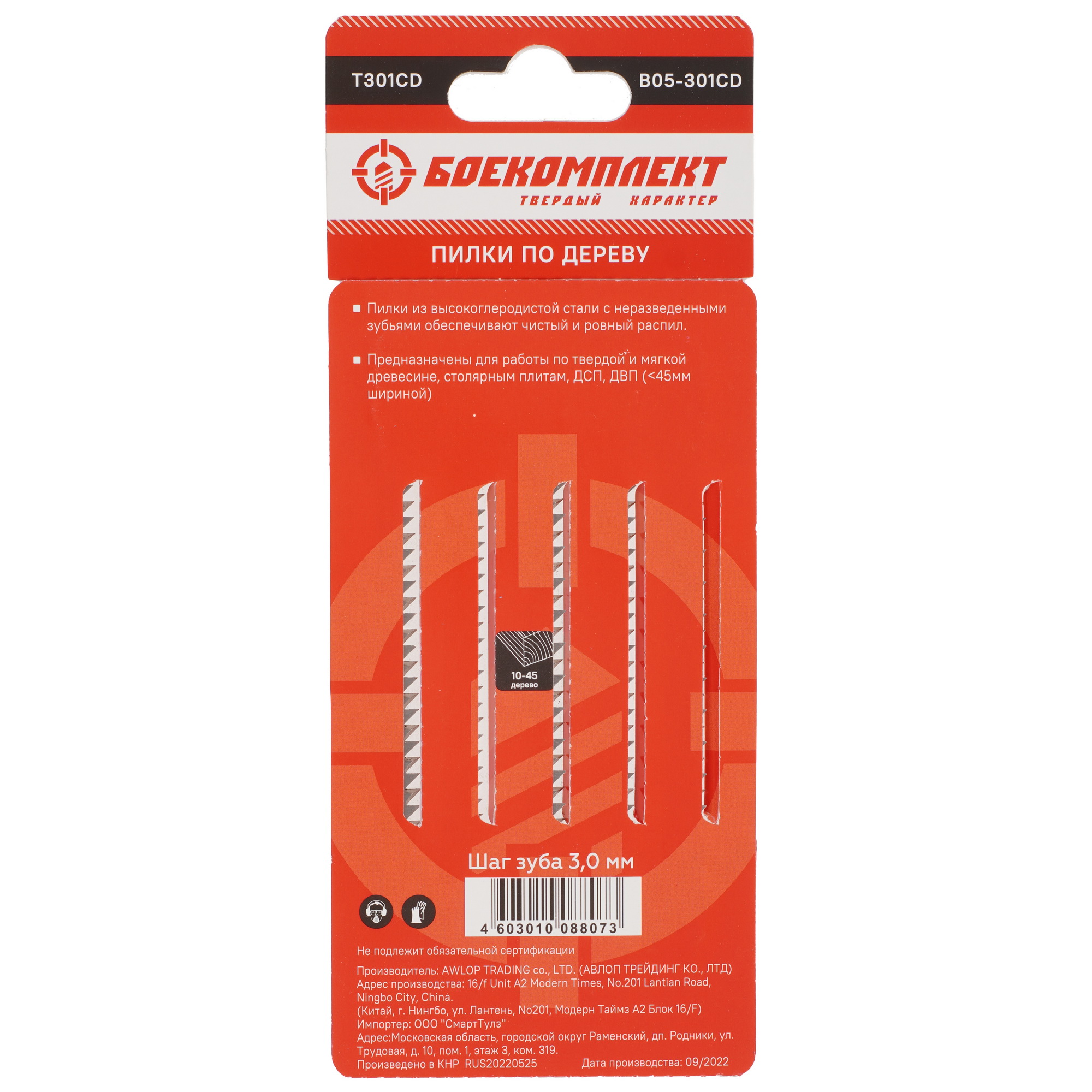 Пилки для лобзика БОЕКОМПЛЕКТ B05-301CD 5305219 STDN-0033389 - Вид №1