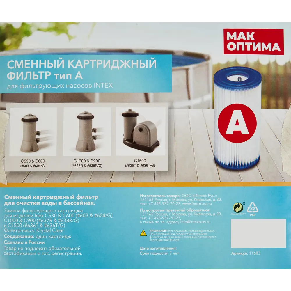 Картридж для очистки воды Мак Оптима тип А STLM-2090354 - Вид №6