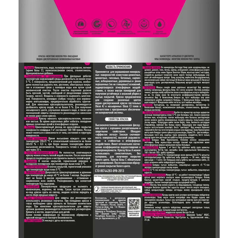 Краска фасадная Newtone Modern Pro 4.5 л база A 85634028 STLM-2012015  - Вид №3