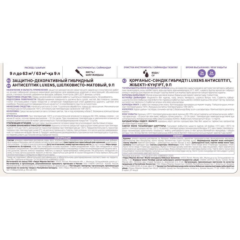 LUXENS Гибридный антисептик для дерева с колеровкой 9л 82933507 STLM-0855321 - Вид №3