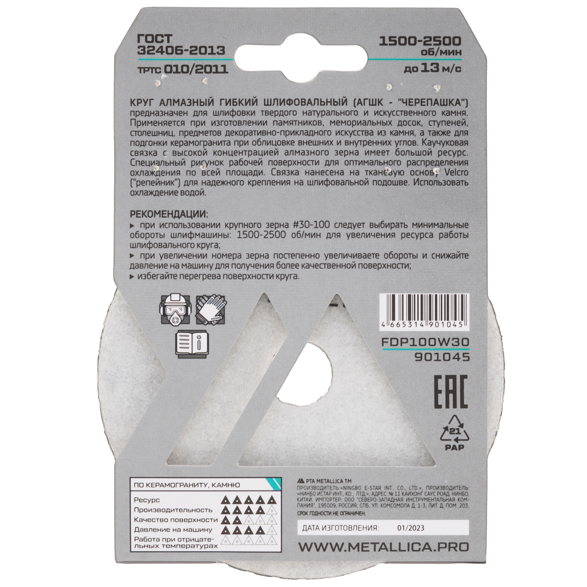 Круг алмазный гибкий METALLICA 901045 100 мм 9165011 STDN-0101714 - Вид №3