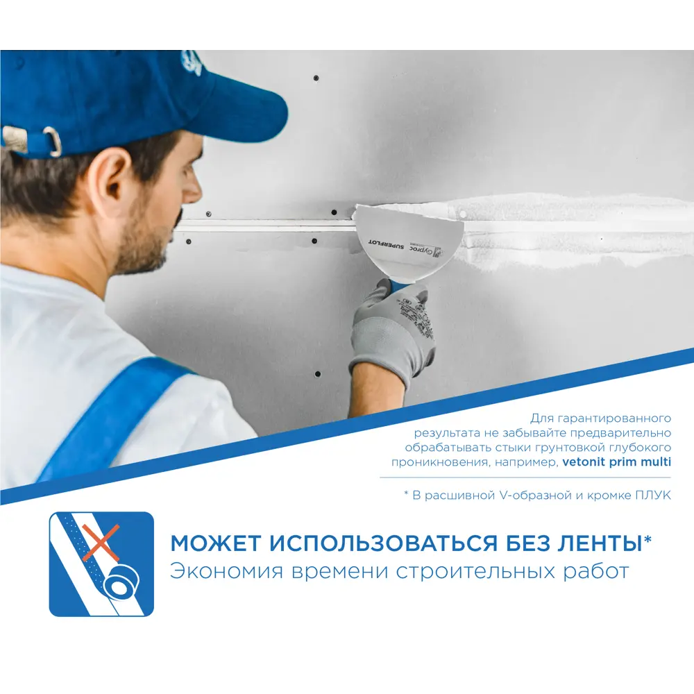 GYPROC Superflot — гипсовая шпаклевка для стыков ГСП и ГВЛ 5 кг 89359281 STLM-1017949 - Вид №5