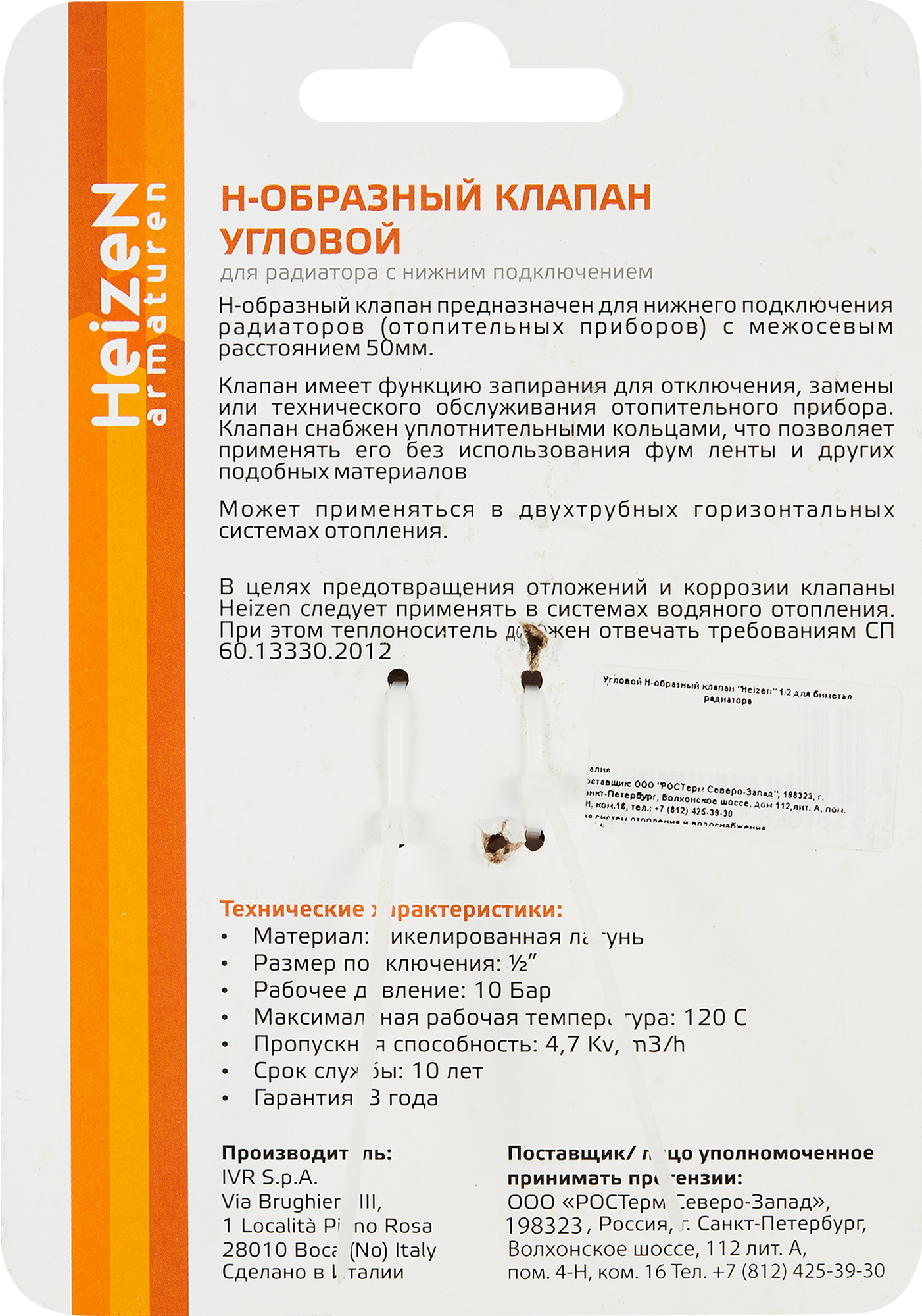 Клапан Н-образный HEIZEN 3/4" угловое подключение для систем отопления 85465716 STLM-0062870 - Вид №3