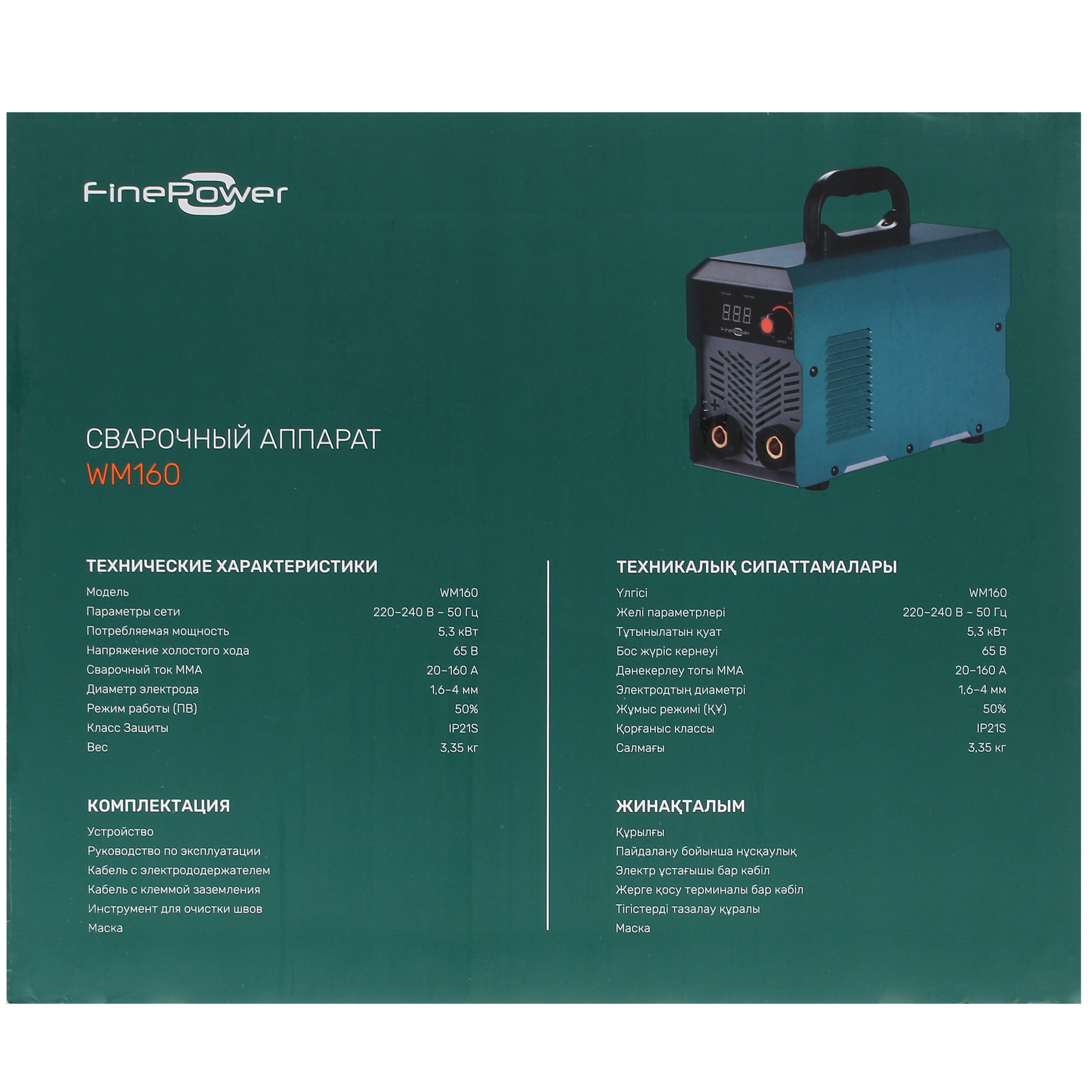 Сварочный аппарат FinePower WM160 5405455 STDN-0148689 - Вид №9