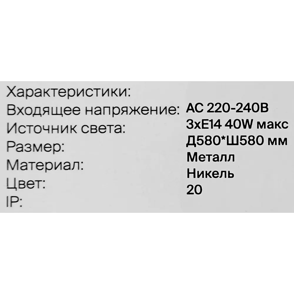 Люстра потолочная Freya FR2026PL-03N, 3 лампы, 12 м², цвет никель/бесцветный 89168180 STLM-2162551  - Вид №11