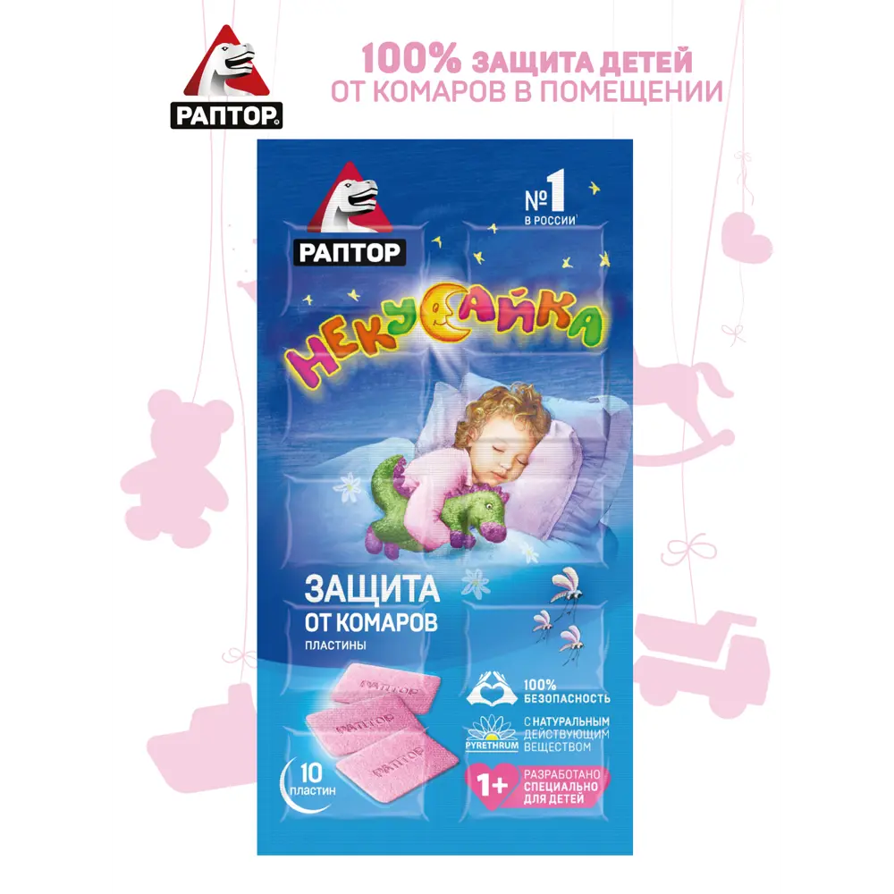 Santreyd Пластины Некусайка - защита от комаров для детей 15170061 STLM-0005583 - Вид №3