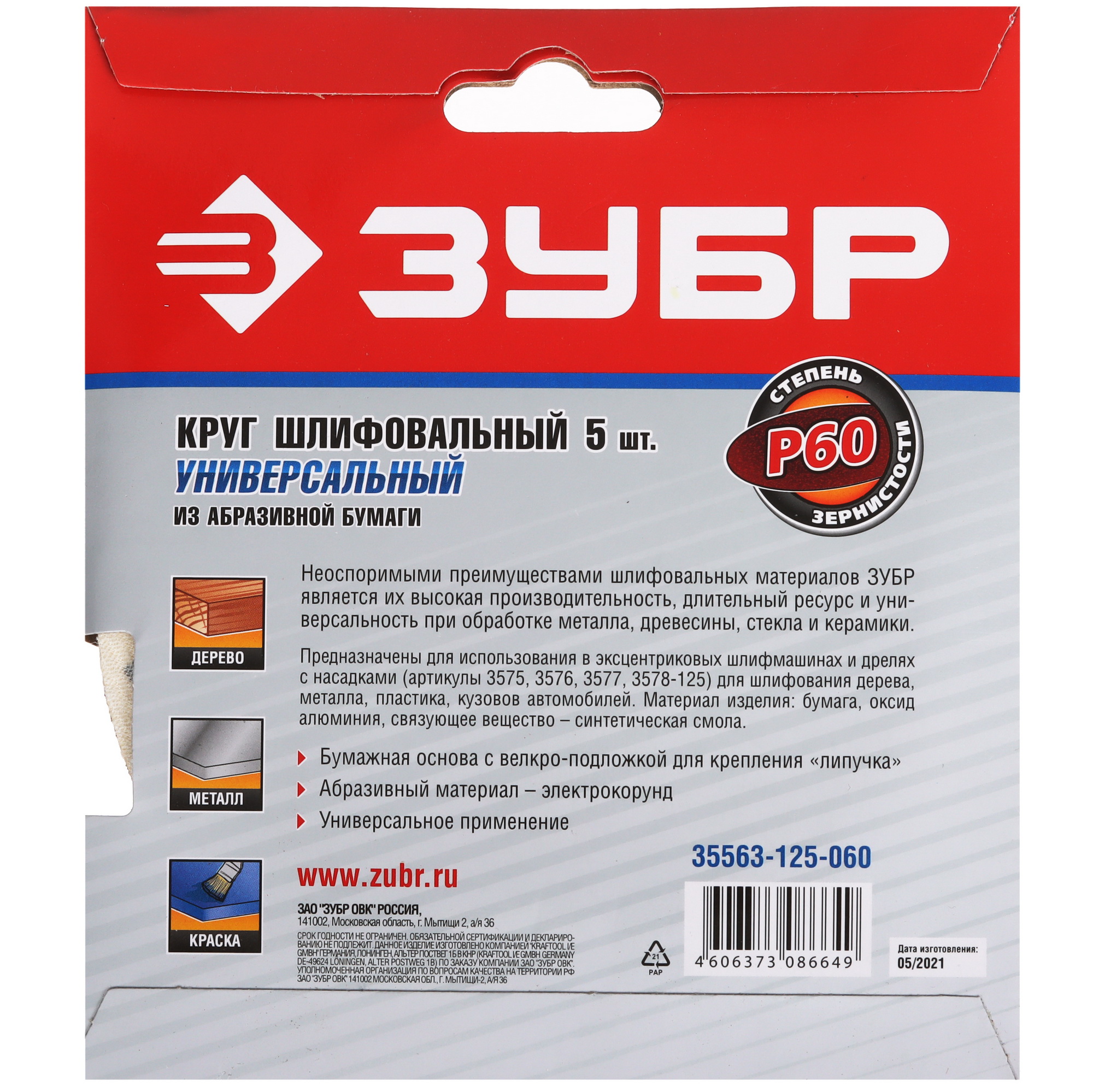 Круг шлифовальный Зубр 35563-125-060 5 шт 9108921 STDN-0014187 - Вид №3
