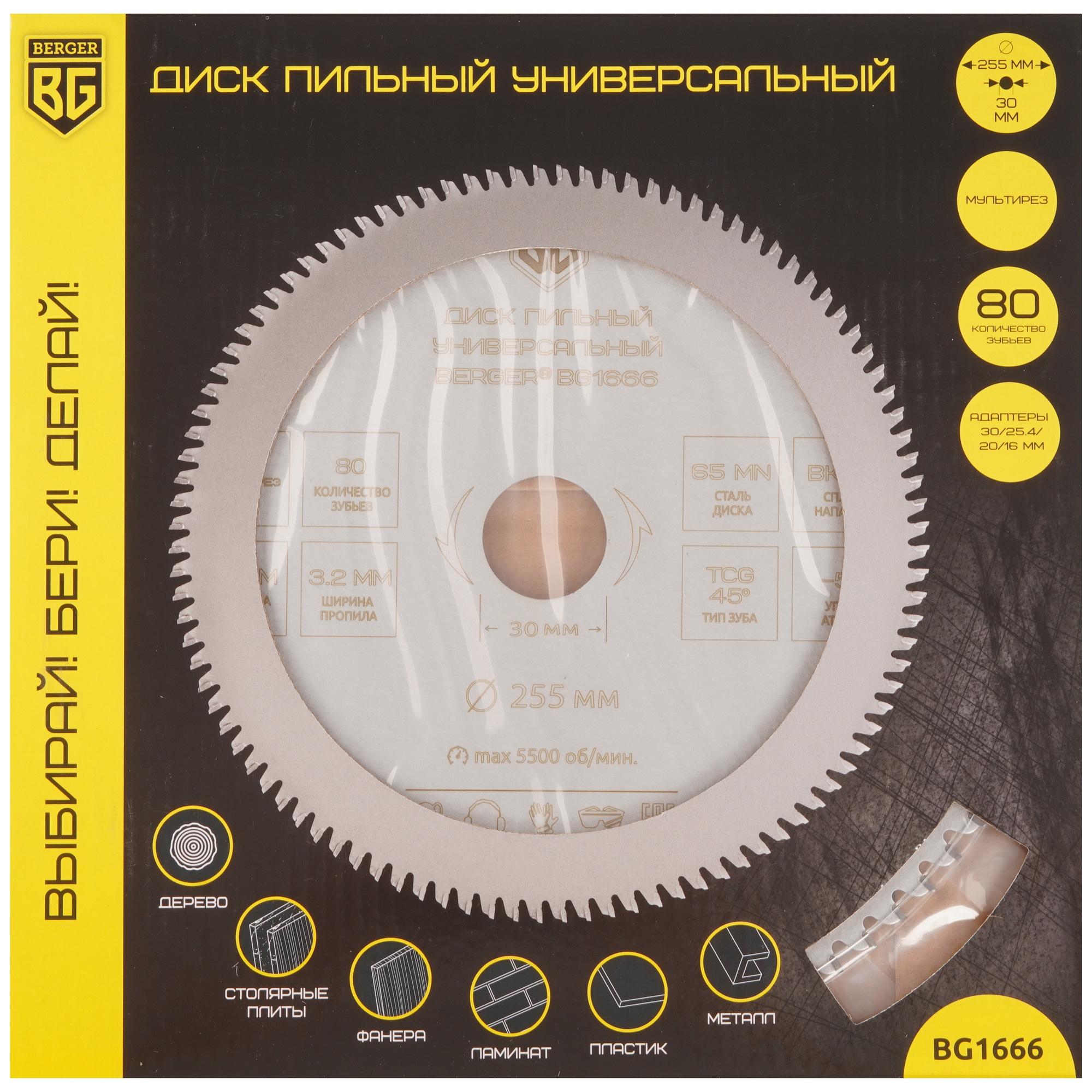 Диск пильный BERGER BG1666 9128255 STDN-0059665 - Вид №3