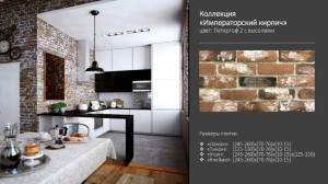90841627 Камень искусственный красно-белый 0.029м² Петергоф 3 угол STLM-0408262 IMPERATOR BRICKS