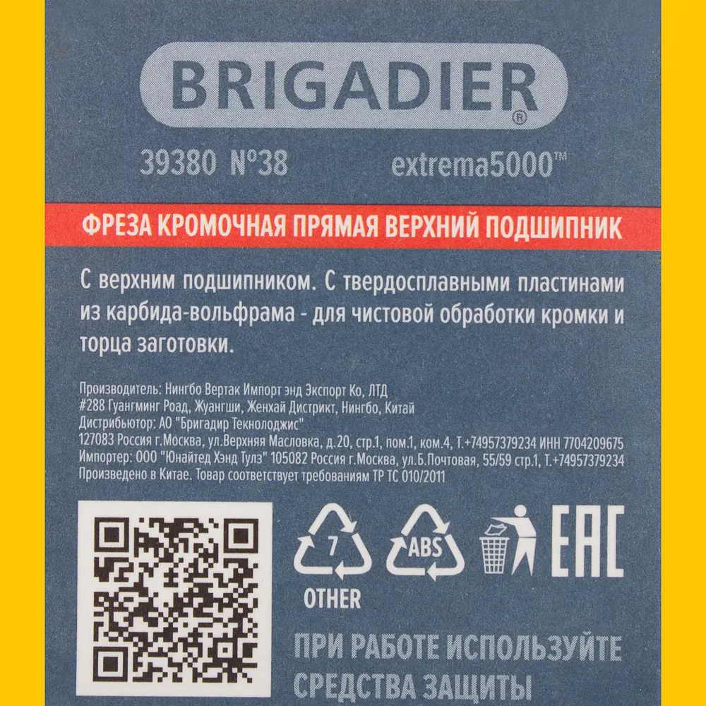 Фреза кромочная прямая Brigadier D19x26 мм 18784835 STLM-2020372  - Вид №3