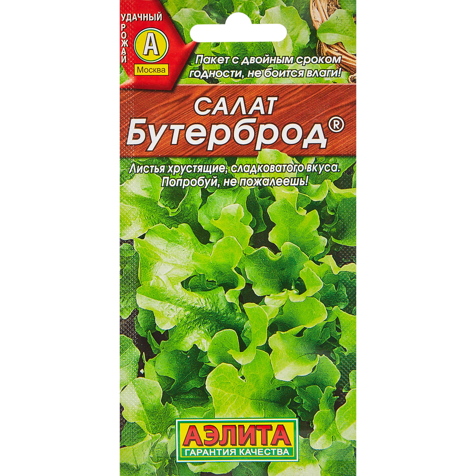 13074893 Семена овощей салат листовой Бутерброд Santreyd 