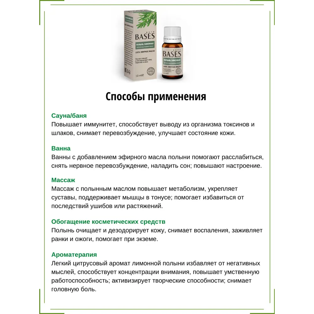 Масло эфирное для бани Доктор Баня Полынь лимонная 10 мл 82391918 STLM-2052292  - Вид №2