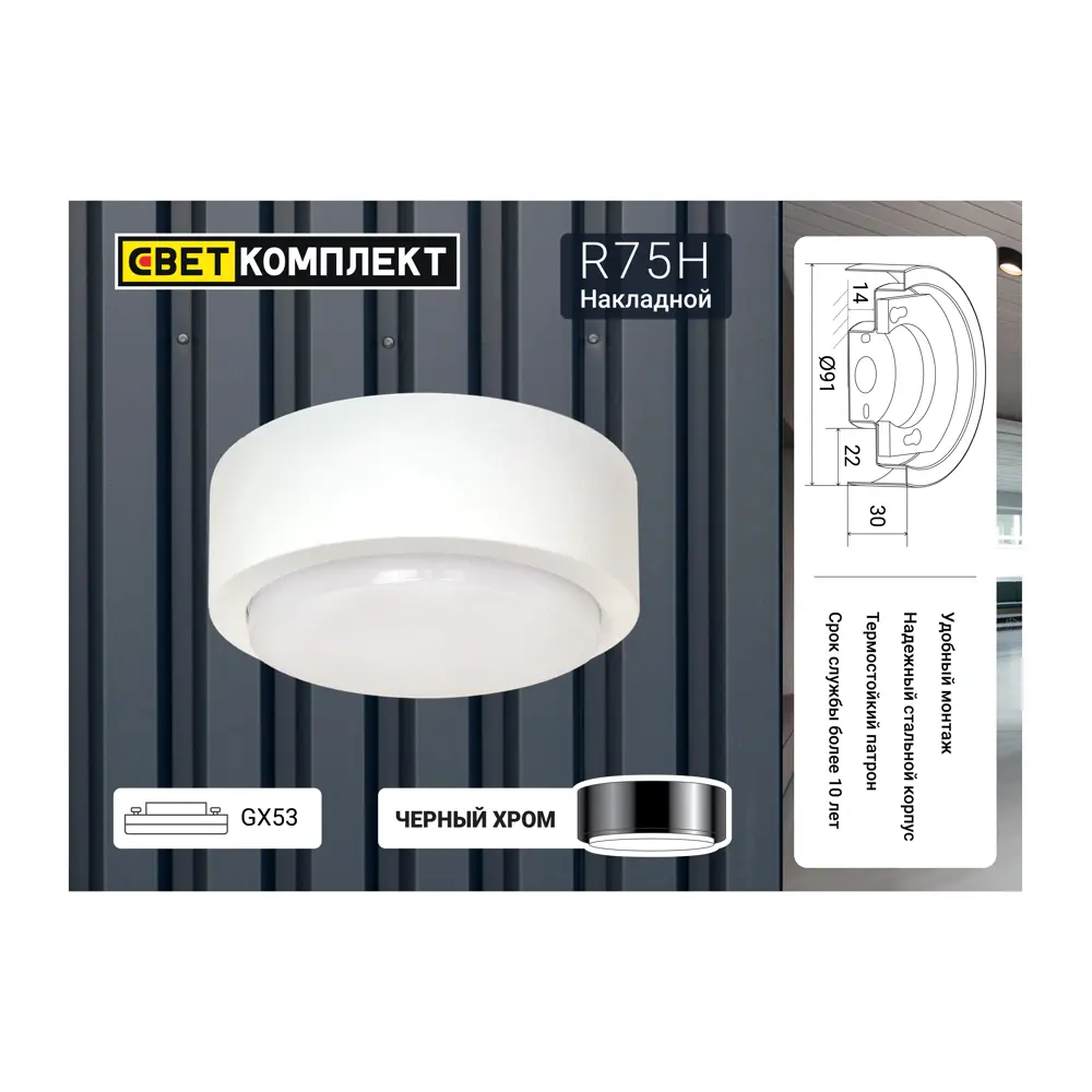 Светильник точечный накладной R75H.BS, 3 м², цвет чёрный СВЕТКОМПЛЕКТ STLM-2207201 - Вид №7