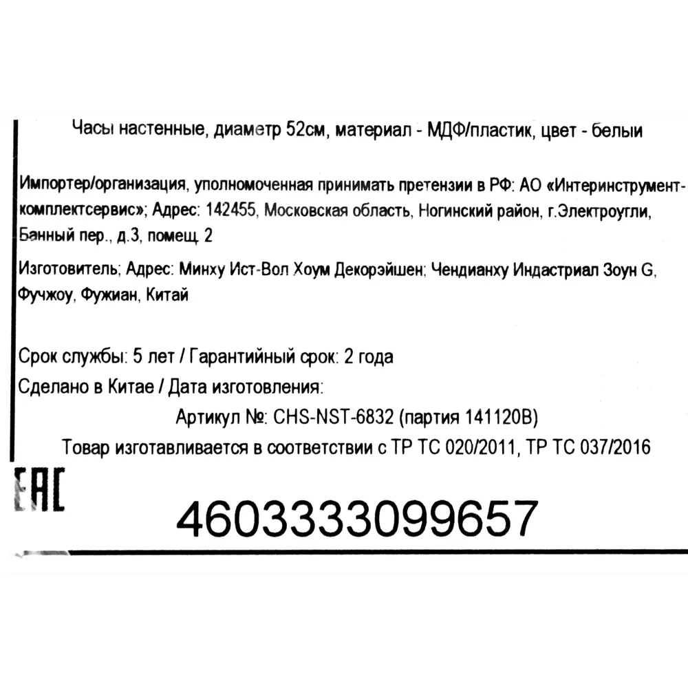 Часы настенные цвет белый 52 см 82674418 STLM-2178202 Atmosphera Romance - Вид №4