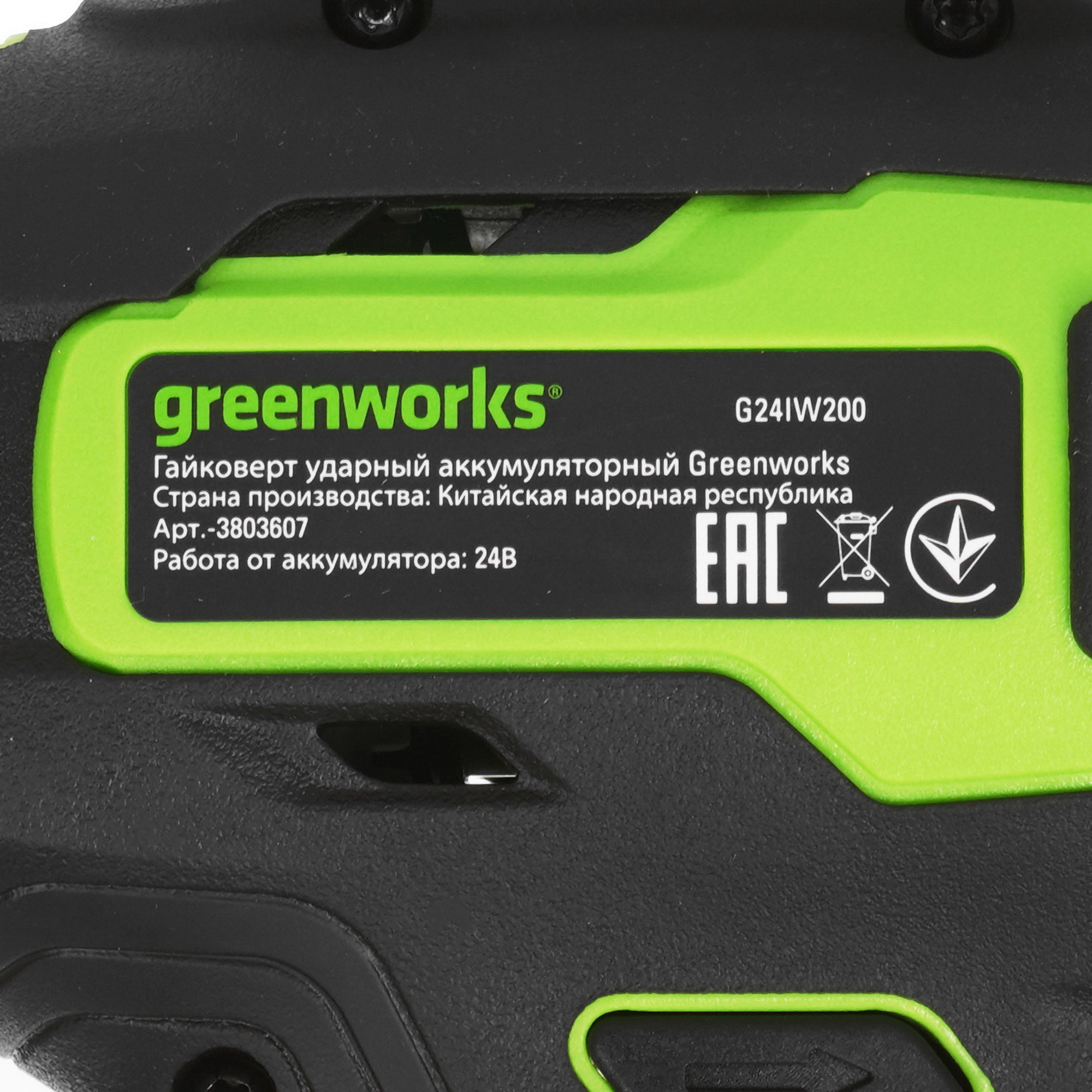 Гайковерт GreenWorks G24IW200 24V  , Без ЗУ, Без АКБ 9089796 STDN-0066700 - Вид №2