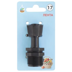 Адаптер для капельной ленты BOUTTE, 16 мм - 3/4 дюйма. №17