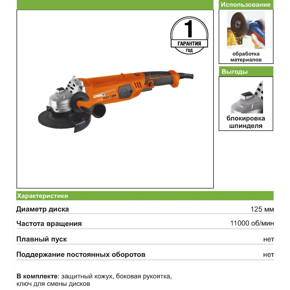 УШМ Спец БШУ-1300 — профессиональная болгарка для резки и шлифовки 82638248 STLM-0032558 - Вид №1