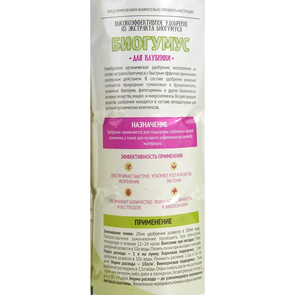 Santreyd Биогумус для клубники — органическое удобрение 0,5 л 82424656 STLM-0027153 - Вид №2