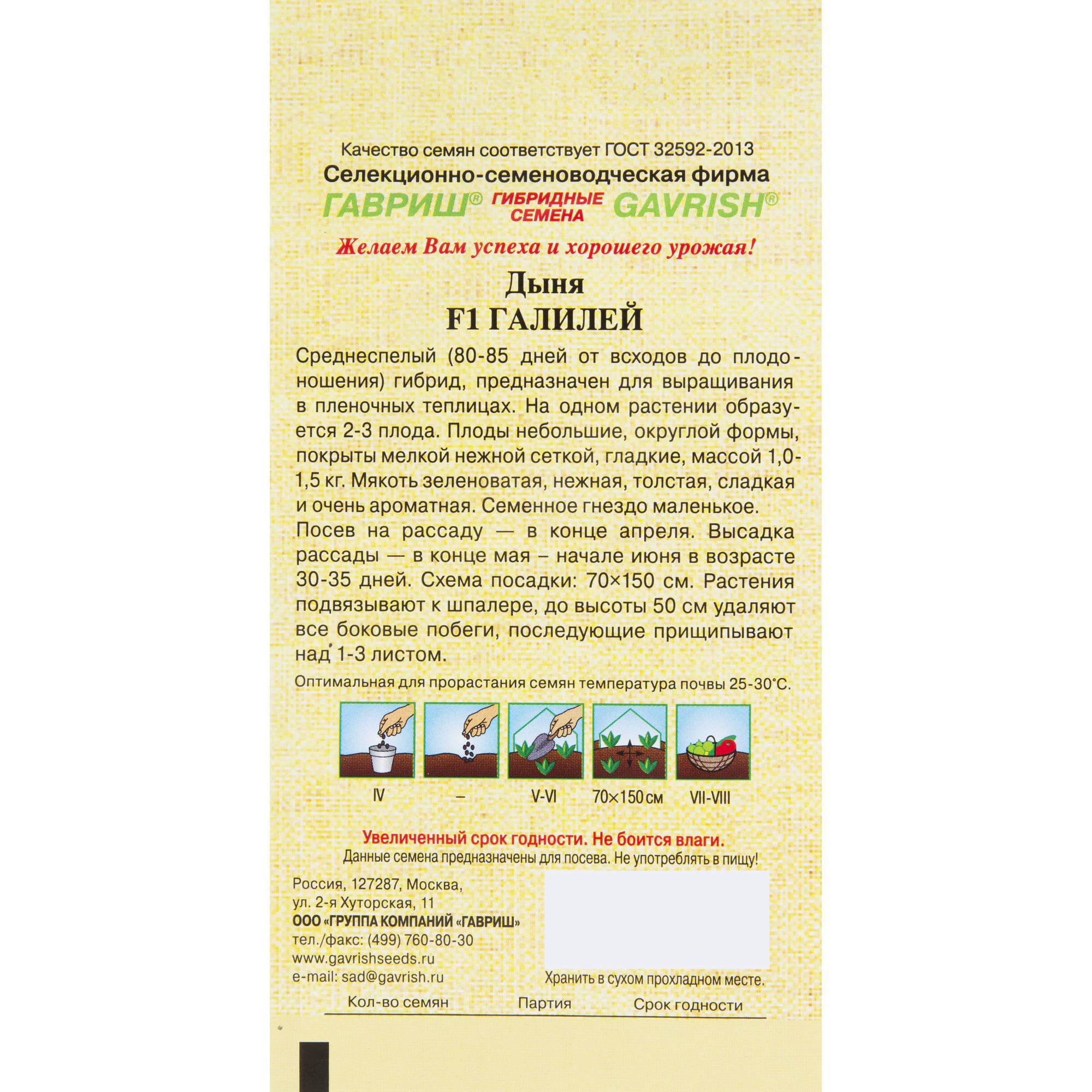 13900841 Семена Дыня «Галилей» F1 Santreyd  - Вид №1