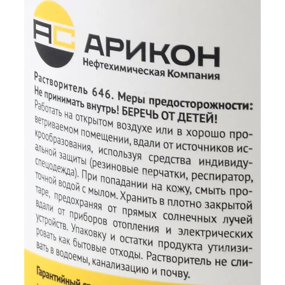 Растворитель АРИКОН Р-646 для лакокрасочных материалов 0.5 л 82684508 STLM-0033995 - Вид №2