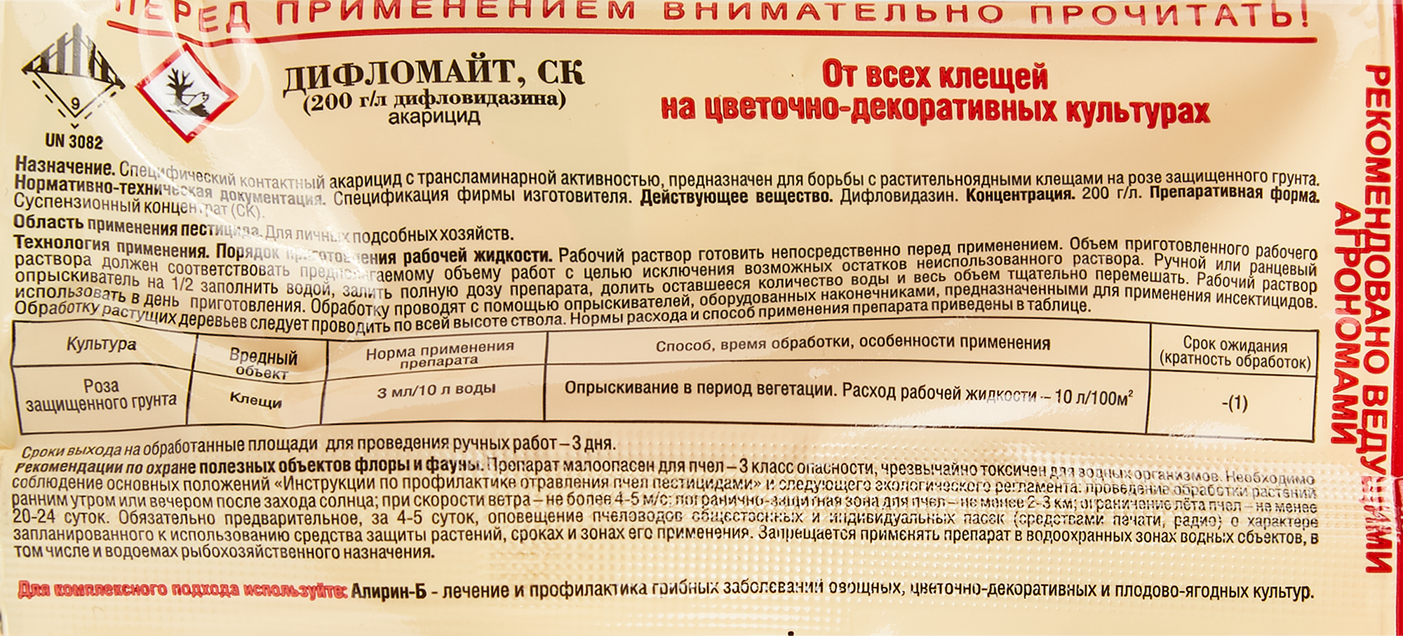 Акарицид Santreyd Дифломайт для защиты декоративных растений от вредителей 5 мл 87731985 STLM-0075377 - Вид №2