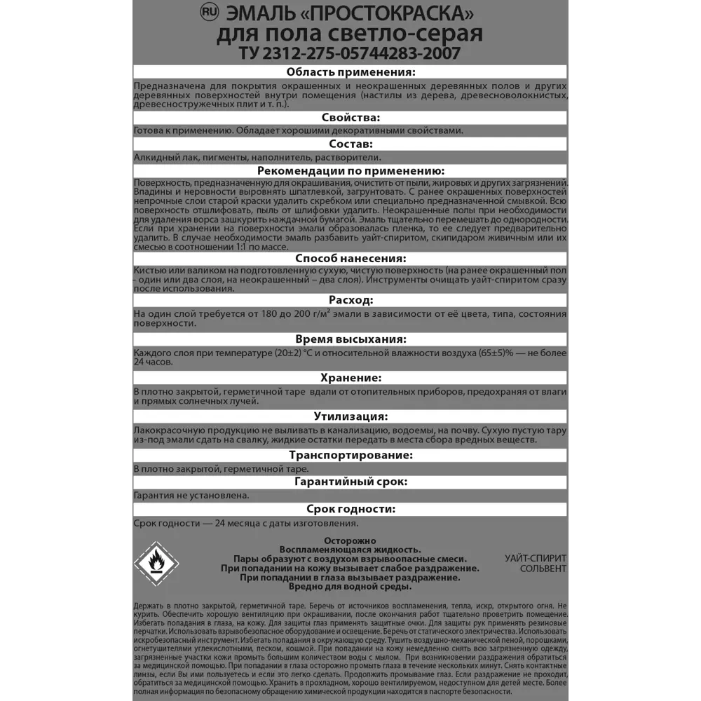 Эмаль для пола ПРОСТОКРАСКА полуматовая светло-серая 0.9 кг 82635032 STLM-0032414 - Вид №2