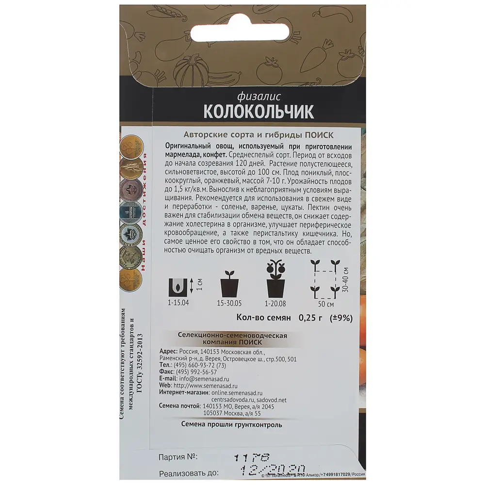 Семена Физалис «Колокольчик» 17234137 STLM-2069370 ПОИСК  - Вид №1