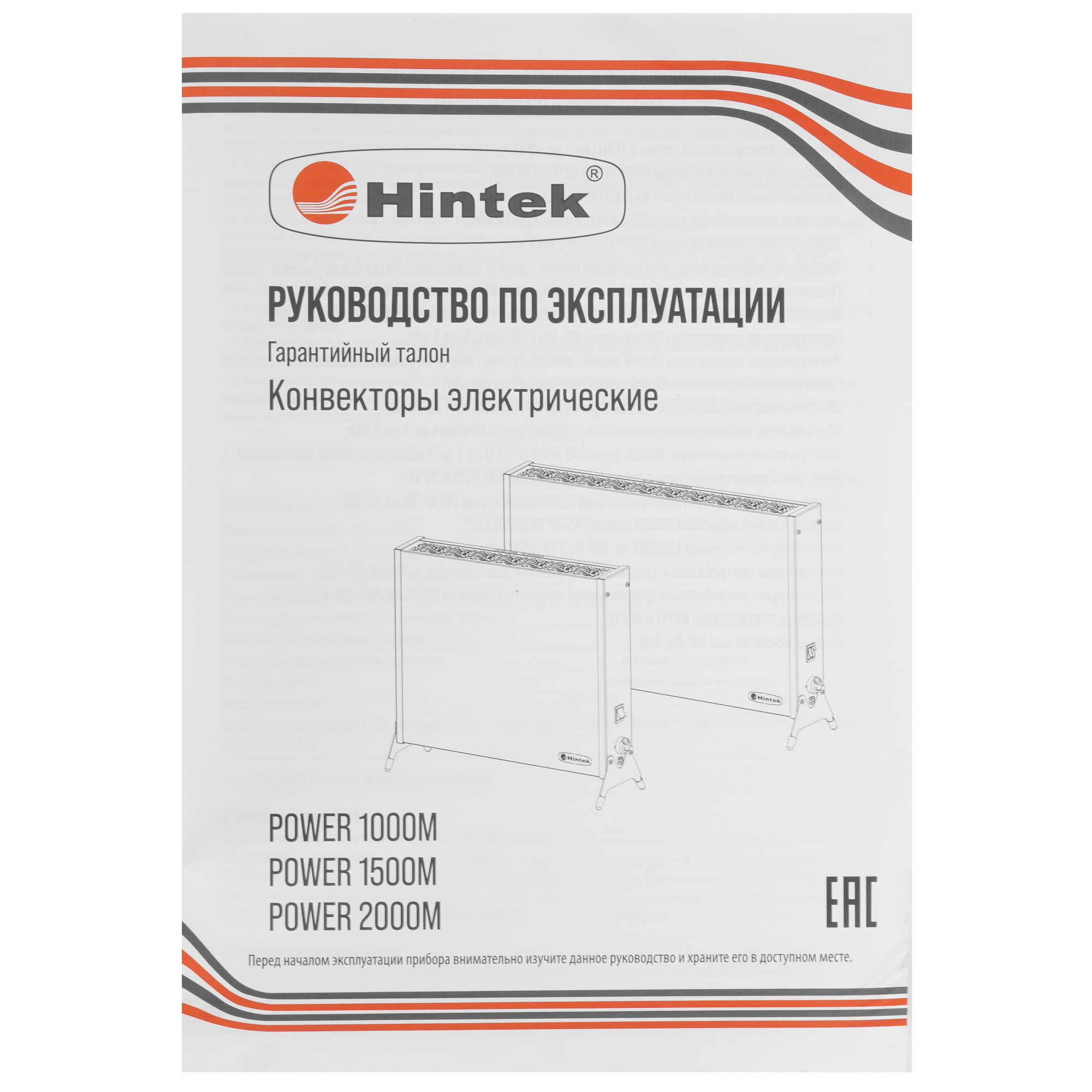 9026582 Конвектор Hintek Power 2000M STDN-0128683 - Вид №7