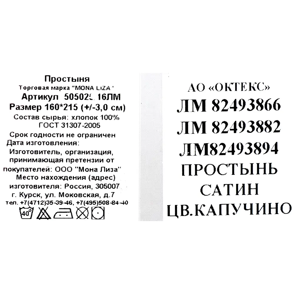 Простыня полутороспальная Mona Liza Premium, 215x160 см, сатин, цвет капучино 82493866 STLM-2136500 Santreyd  - Вид №3