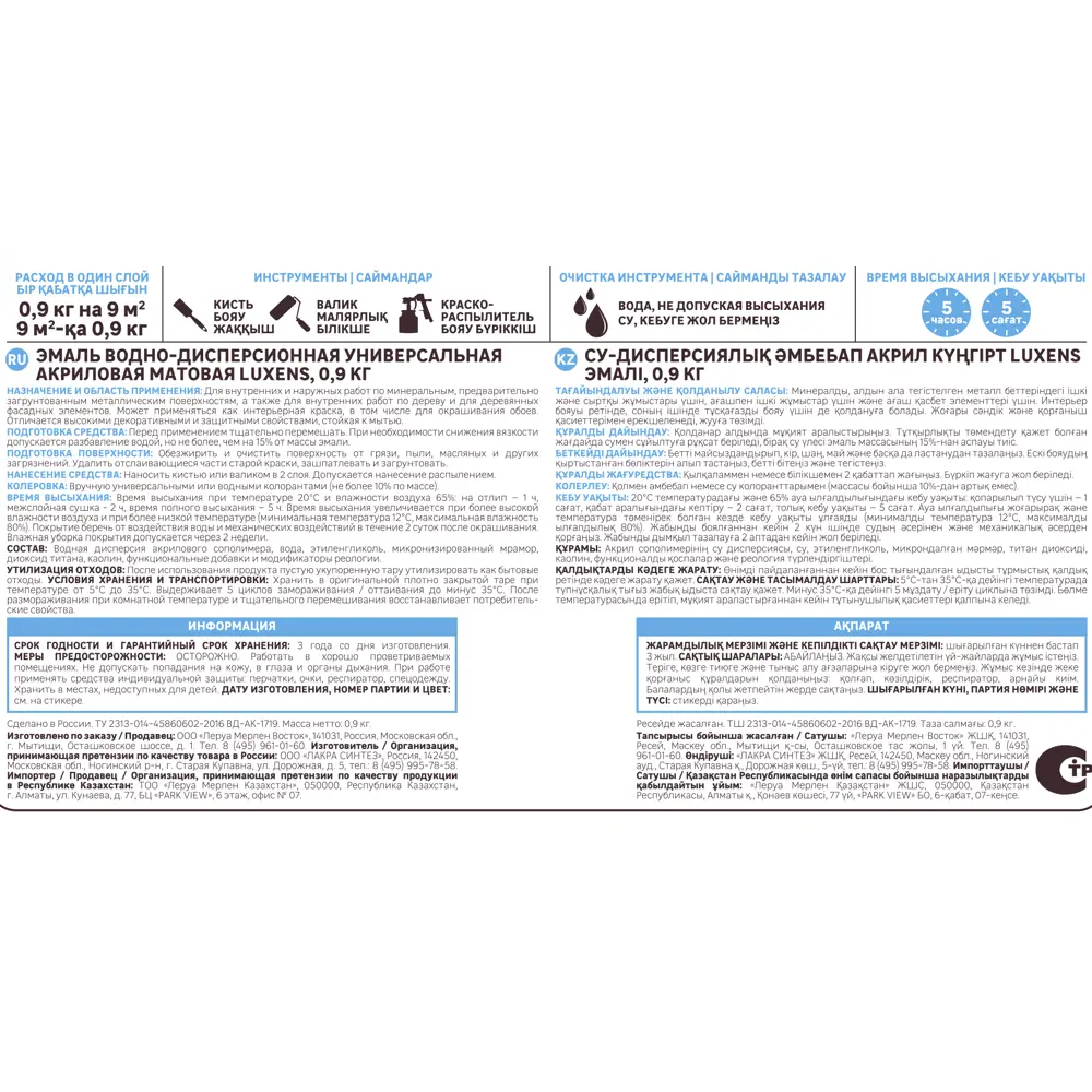 Акриловая эмаль Luxens для внутренних и наружных работ 83993338 STLM-0045931 - Вид №3