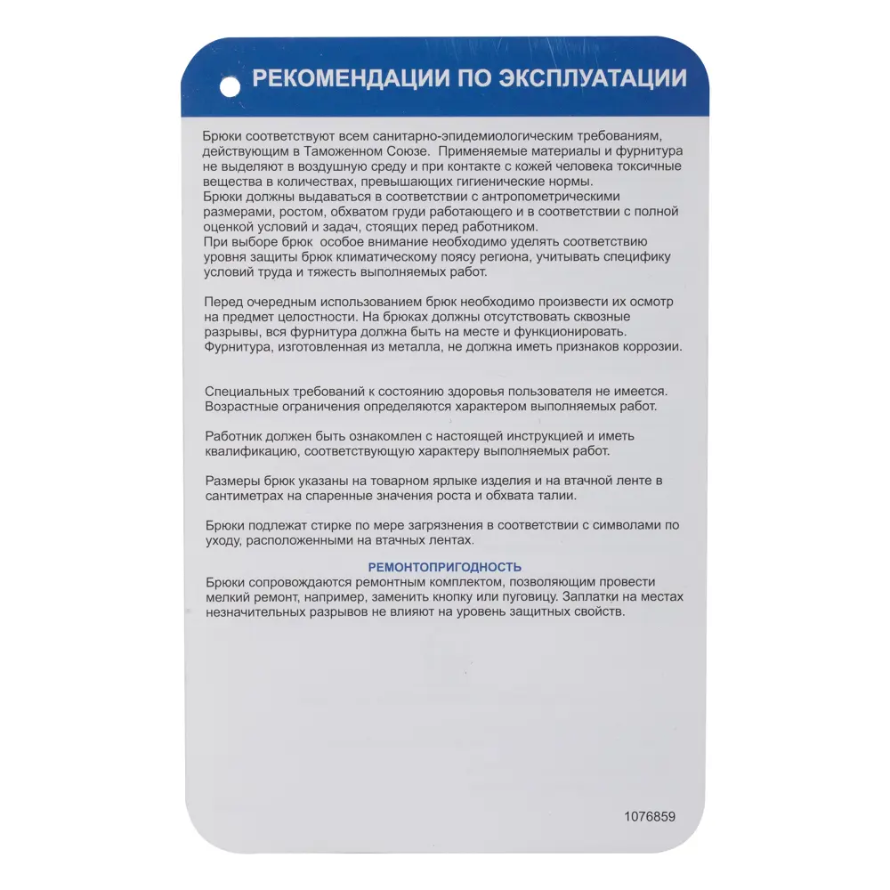 Брюки утеплённые Метелица размер 48-50 рост 170-176 83795291 STLM-2136692 Santreyd - Вид №6