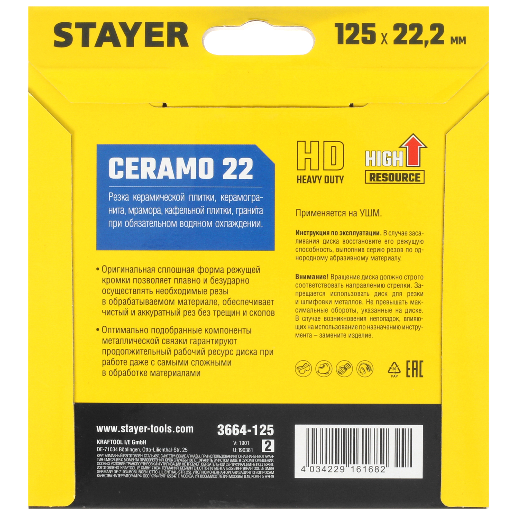 Диск алмазный STAYER  CERAMO-22 125 мм 9012443 STDN-0020956 - Вид №3